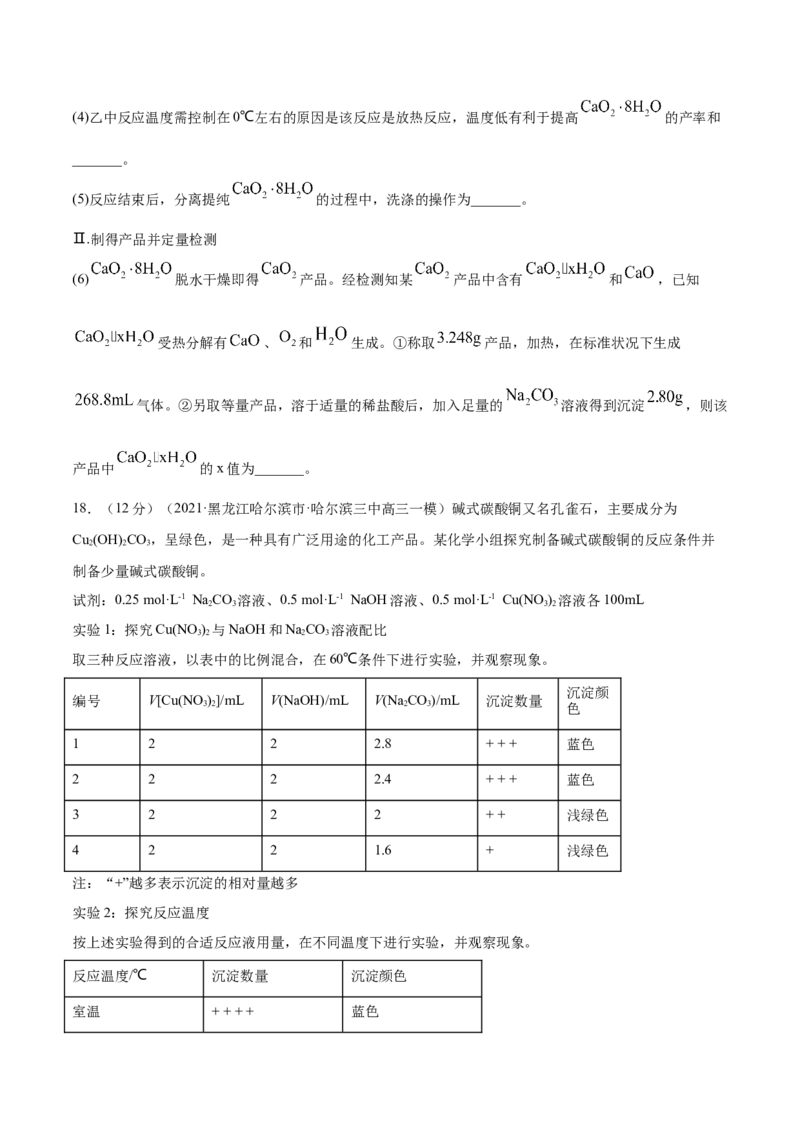 第一章化学计量在实验中的应用（测）-2023年高考化学一轮复习讲练测（全国通用）（原卷版）_05高考化学_通用版（老高考）复习资料_2023年复习资料_一轮复习