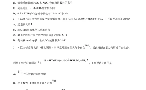第一章化学计量在实验中的应用（测）-2023年高考化学一轮复习讲练测（全国通用）（原卷版）_05高考化学_通用版（老高考）复习资料_2023年复习资料_一轮复习