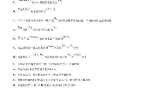 第一章化学计量在实验中的应用（测）-2023年高考化学一轮复习讲练测（全国通用）（原卷版）_05高考化学_通用版（老高考）复习资料_2023年复习资料_一轮复习