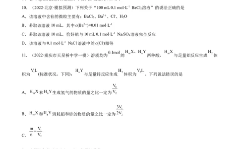 第一章化学计量在实验中的应用（测）-2023年高考化学一轮复习讲练测（全国通用）（原卷版）_05高考化学_通用版（老高考）复习资料_2023年复习资料_一轮复习