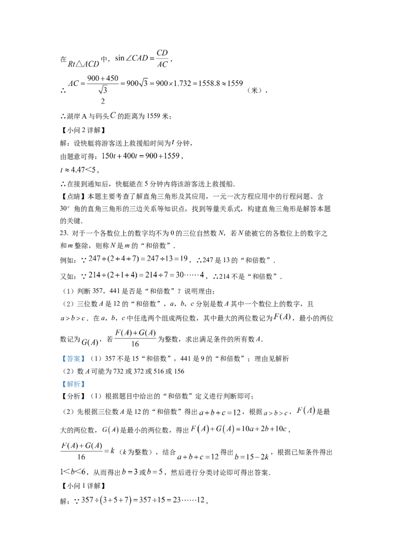 精品解析：2022年重庆市中考数学真题(B卷)（解析版）_初中数学_九年级数学下册（人教版）_全国各地数学中考真题_2022年全国中考数学真题145份