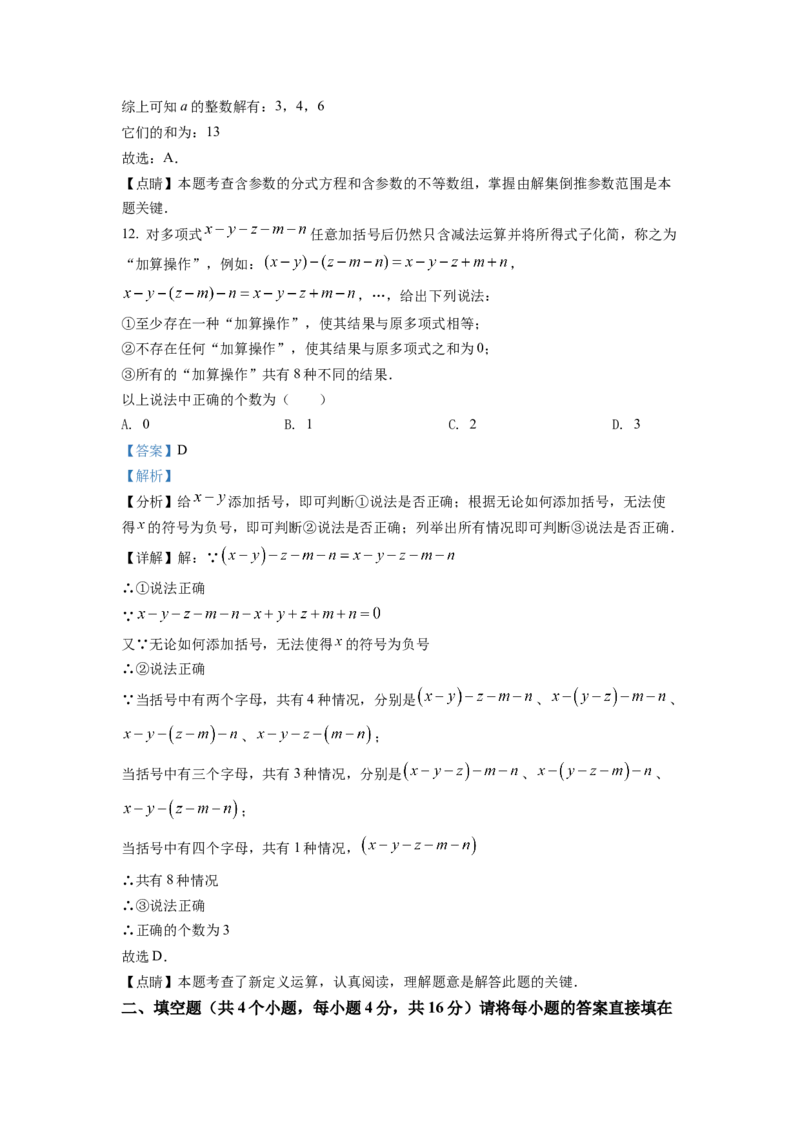 精品解析：2022年重庆市中考数学真题(B卷)（解析版）_初中数学_九年级数学下册（人教版）_全国各地数学中考真题_2022年全国中考数学真题145份