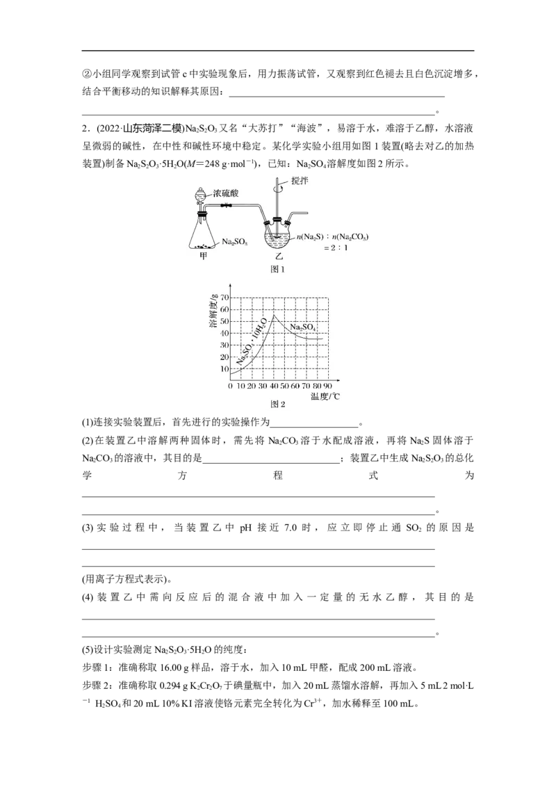 第1部分专题突破大题突破2　综合实验题题型研究_05高考化学_新高考复习资料_2023年新高考资料_二轮复习_2023年高考化学二轮复习讲义+课件（新高考版）_学生版_二轮专题突破