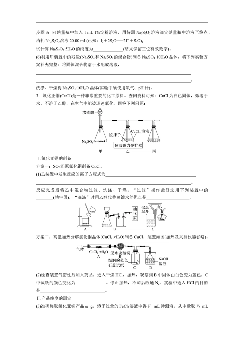第1部分专题突破大题突破2　综合实验题题型研究_05高考化学_新高考复习资料_2023年新高考资料_二轮复习_2023年高考化学二轮复习讲义+课件（新高考版）_学生版_二轮专题突破