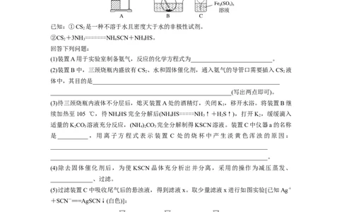 第1部分专题突破大题突破2　综合实验题题型研究_05高考化学_新高考复习资料_2023年新高考资料_二轮复习_2023年高考化学二轮复习讲义+课件（新高考版）_学生版_二轮专题突破