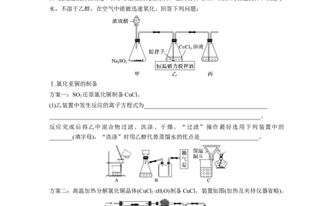第1部分专题突破大题突破2　综合实验题题型研究_05高考化学_新高考复习资料_2023年新高考资料_二轮复习_2023年高考化学二轮复习讲义+课件（新高考版）_学生版_二轮专题突破