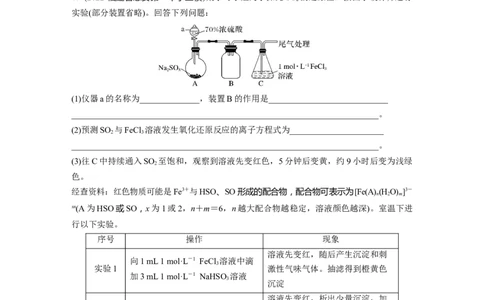 第1部分专题突破大题突破2　综合实验题题型研究_05高考化学_新高考复习资料_2023年新高考资料_二轮复习_2023年高考化学二轮复习讲义+课件（新高考版）_学生版_二轮专题突破