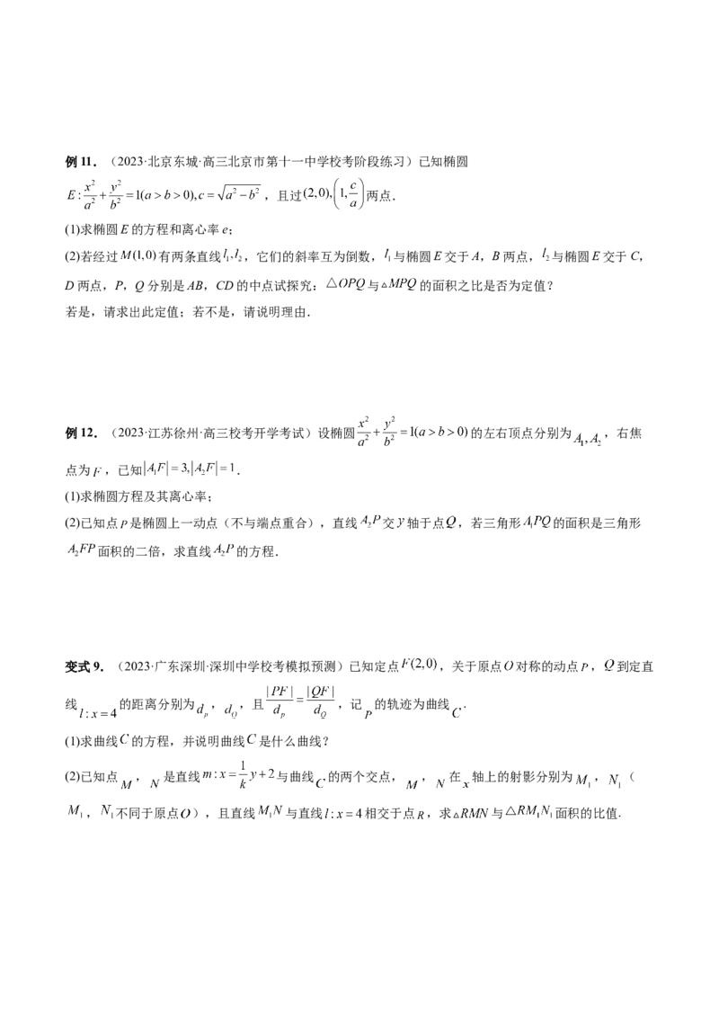 重难点突破07圆锥曲线三角形面积与四边形面积题型全归类（七大题型）（原卷版）_2.2025数学总复习_2024年新高考资料_1.2024一轮复习_2024年高考数学一轮复习讲练测（新教材新高考）