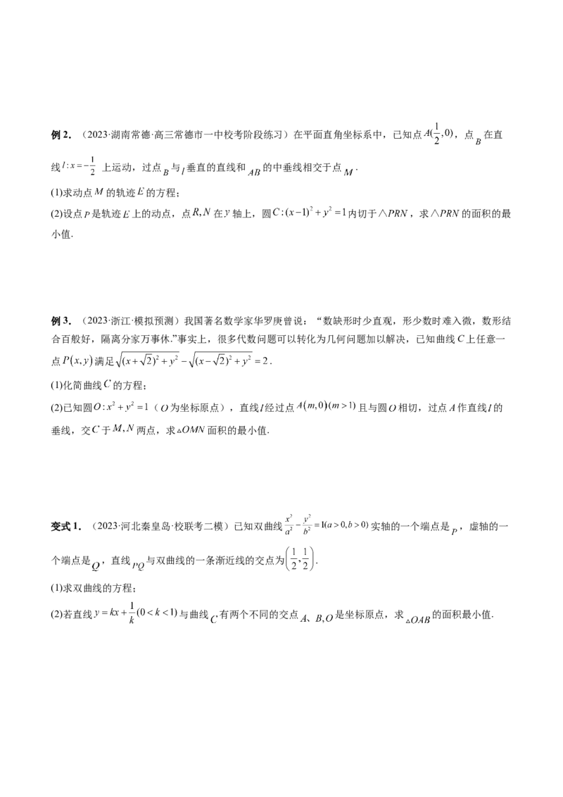 重难点突破07圆锥曲线三角形面积与四边形面积题型全归类（七大题型）（原卷版）_2.2025数学总复习_2024年新高考资料_1.2024一轮复习_2024年高考数学一轮复习讲练测（新教材新高考）