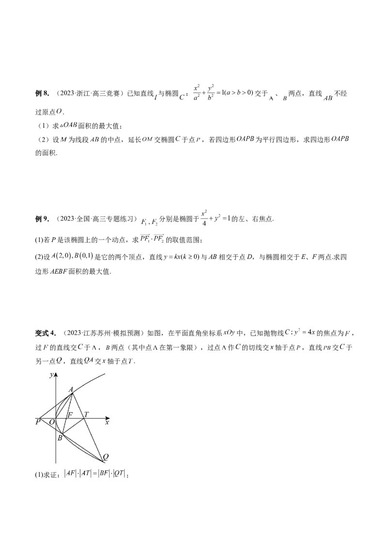 重难点突破07圆锥曲线三角形面积与四边形面积题型全归类（七大题型）（原卷版）_2.2025数学总复习_2024年新高考资料_1.2024一轮复习_2024年高考数学一轮复习讲练测（新教材新高考）