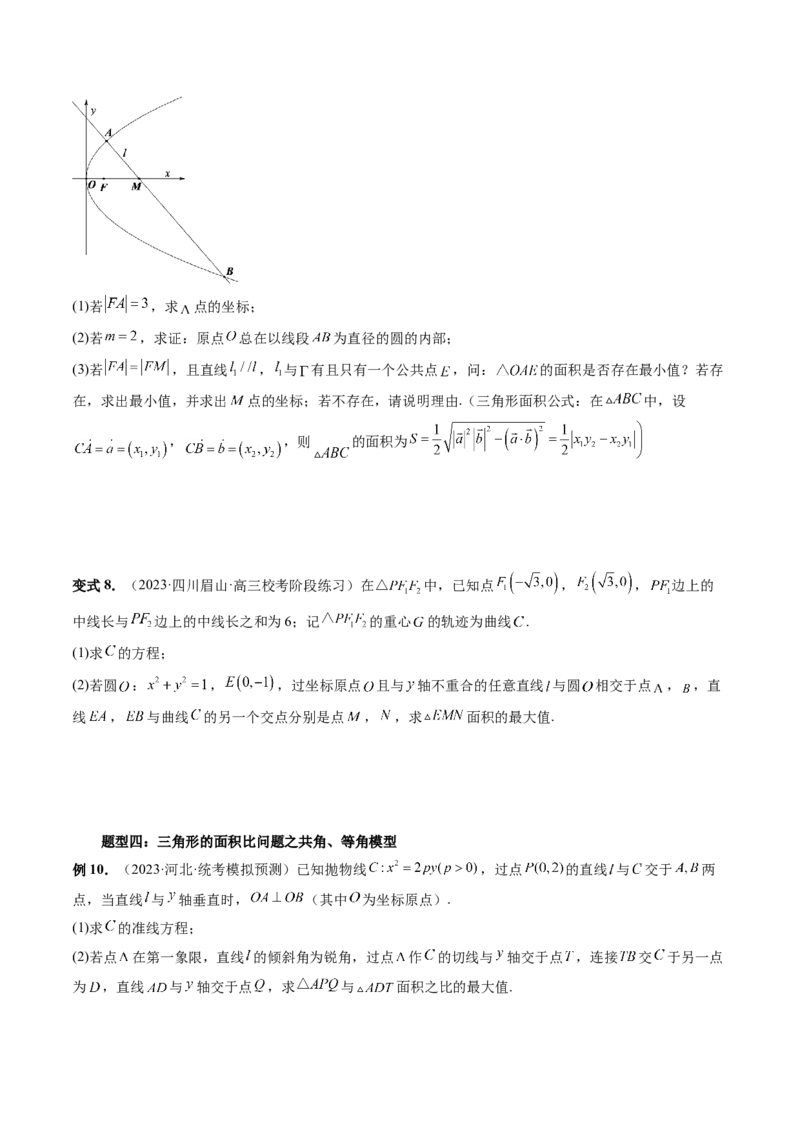 重难点突破07圆锥曲线三角形面积与四边形面积题型全归类（七大题型）（原卷版）_2.2025数学总复习_2024年新高考资料_1.2024一轮复习_2024年高考数学一轮复习讲练测（新教材新高考）