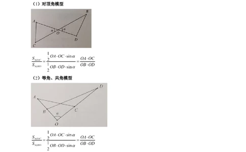 重难点突破07圆锥曲线三角形面积与四边形面积题型全归类（七大题型）（原卷版）_2.2025数学总复习_2024年新高考资料_1.2024一轮复习_2024年高考数学一轮复习讲练测（新教材新高考）