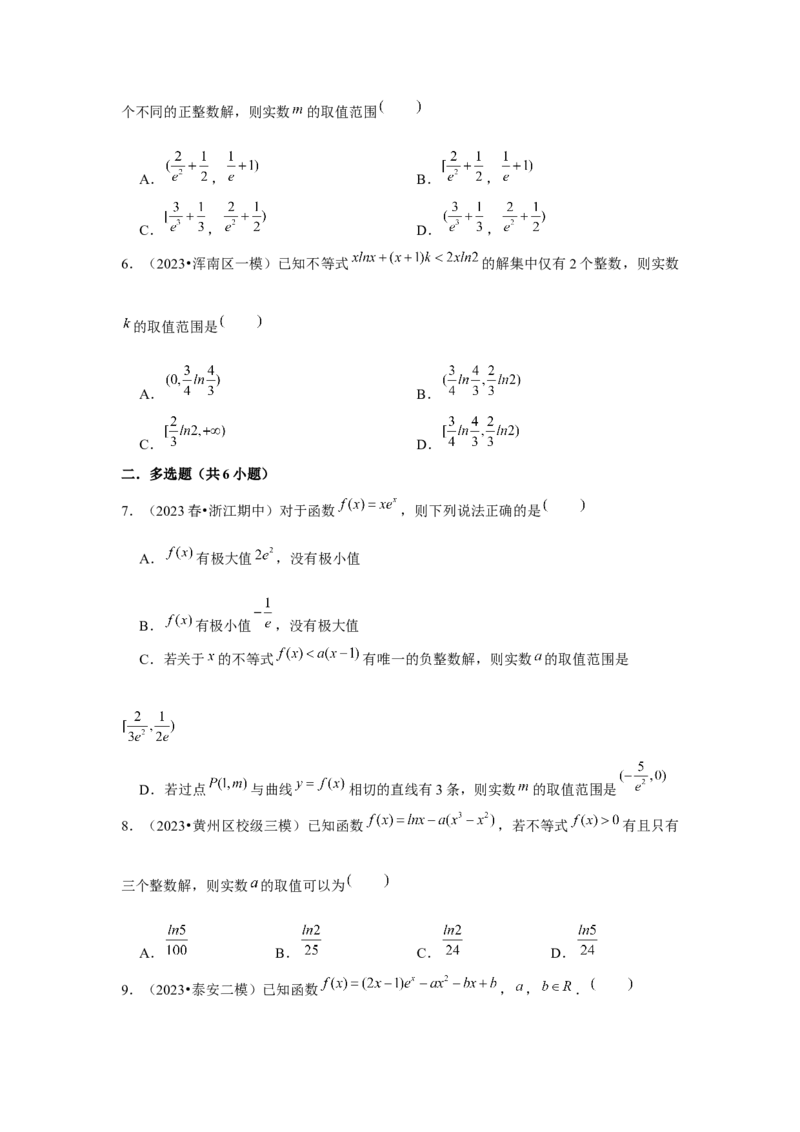 重难点突破04导数中的取整问题（原卷版）_2.2025数学总复习_2024年新高考资料_3.2024专项复习_更新中2024年新高考数学一轮复习之题型归纳与重难专题突破提升（新高考专用）