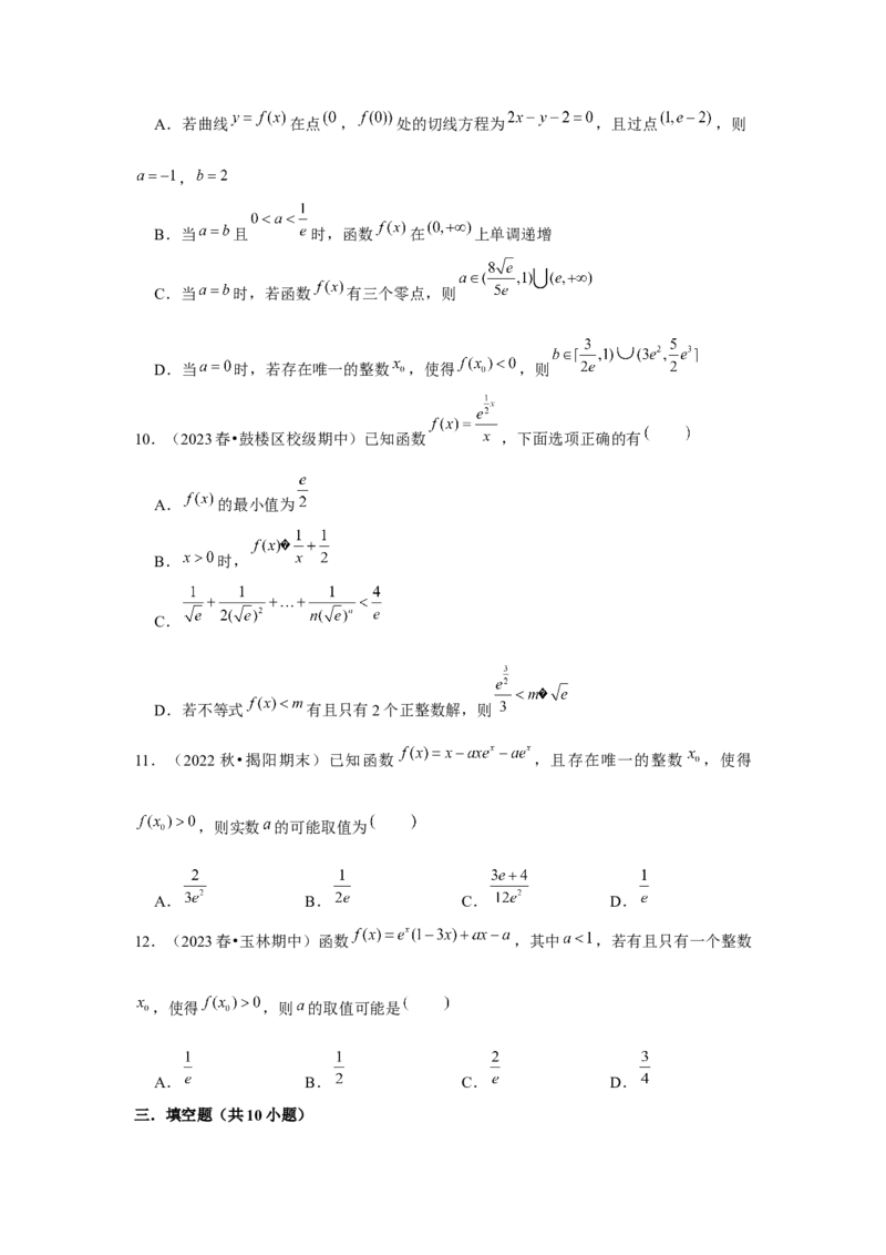 重难点突破04导数中的取整问题（原卷版）_2.2025数学总复习_2024年新高考资料_3.2024专项复习_更新中2024年新高考数学一轮复习之题型归纳与重难专题突破提升（新高考专用）