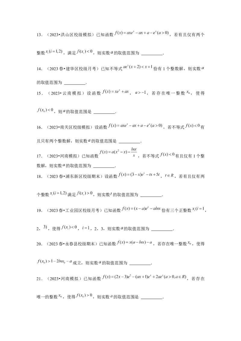 重难点突破04导数中的取整问题（原卷版）_2.2025数学总复习_2024年新高考资料_3.2024专项复习_更新中2024年新高考数学一轮复习之题型归纳与重难专题突破提升（新高考专用）