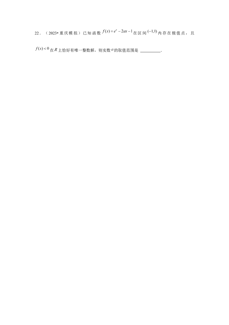 重难点突破04导数中的取整问题（原卷版）_2.2025数学总复习_2024年新高考资料_3.2024专项复习_更新中2024年新高考数学一轮复习之题型归纳与重难专题突破提升（新高考专用）