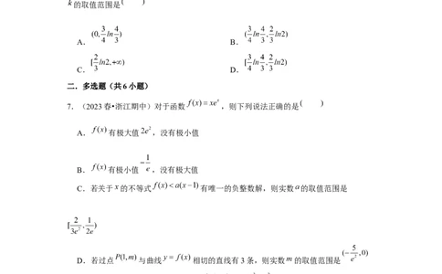 重难点突破04导数中的取整问题（原卷版）_2.2025数学总复习_2024年新高考资料_3.2024专项复习_更新中2024年新高考数学一轮复习之题型归纳与重难专题突破提升（新高考专用）