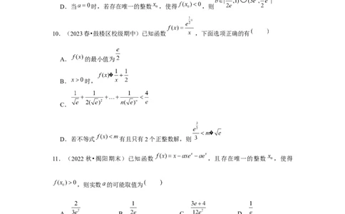 重难点突破04导数中的取整问题（原卷版）_2.2025数学总复习_2024年新高考资料_3.2024专项复习_更新中2024年新高考数学一轮复习之题型归纳与重难专题突破提升（新高考专用）