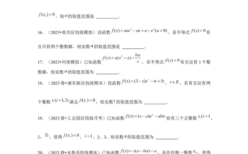 重难点突破04导数中的取整问题（原卷版）_2.2025数学总复习_2024年新高考资料_3.2024专项复习_更新中2024年新高考数学一轮复习之题型归纳与重难专题突破提升（新高考专用）