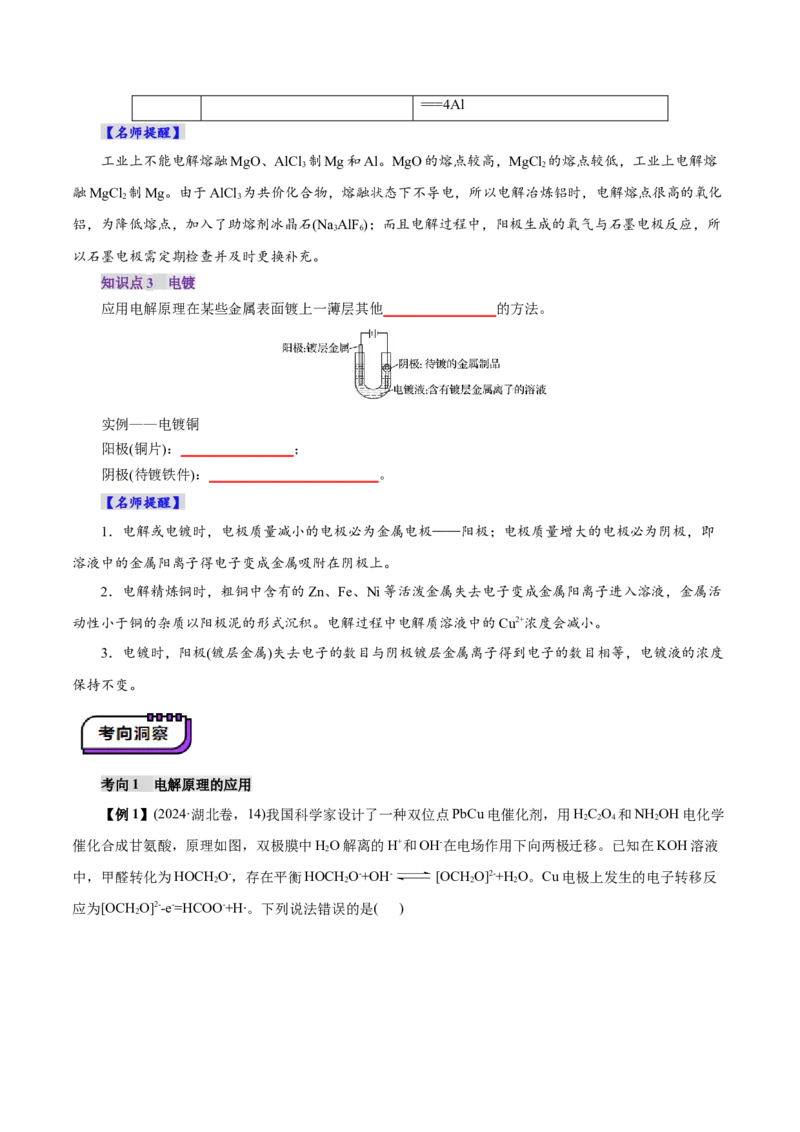 第03讲电解池、金属的腐蚀与防护(讲义)(原卷版)_05高考化学_2025年新高考资料_一轮复习_2025年高考化学一轮复习讲练测（新教材新高考）_第六章化学反应与能量
