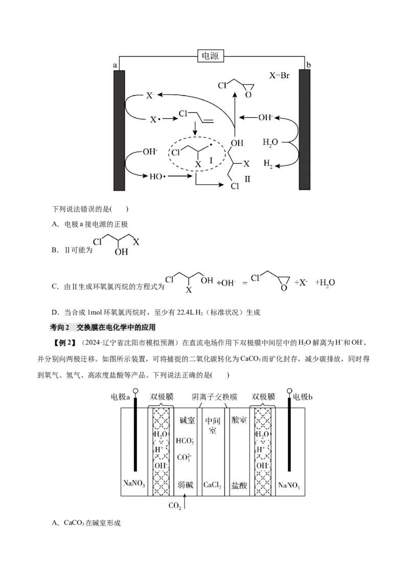 第03讲电解池、金属的腐蚀与防护(讲义)(原卷版)_05高考化学_2025年新高考资料_一轮复习_2025年高考化学一轮复习讲练测（新教材新高考）_第六章化学反应与能量