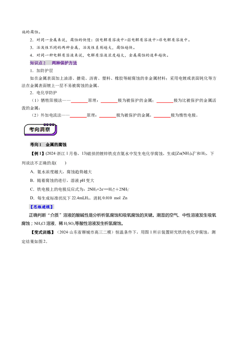 第03讲电解池、金属的腐蚀与防护(讲义)(原卷版)_05高考化学_2025年新高考资料_一轮复习_2025年高考化学一轮复习讲练测（新教材新高考）_第六章化学反应与能量