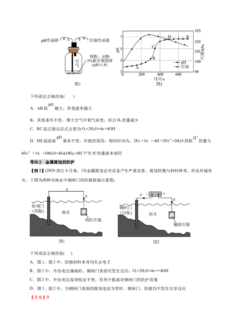第03讲电解池、金属的腐蚀与防护(讲义)(原卷版)_05高考化学_2025年新高考资料_一轮复习_2025年高考化学一轮复习讲练测（新教材新高考）_第六章化学反应与能量