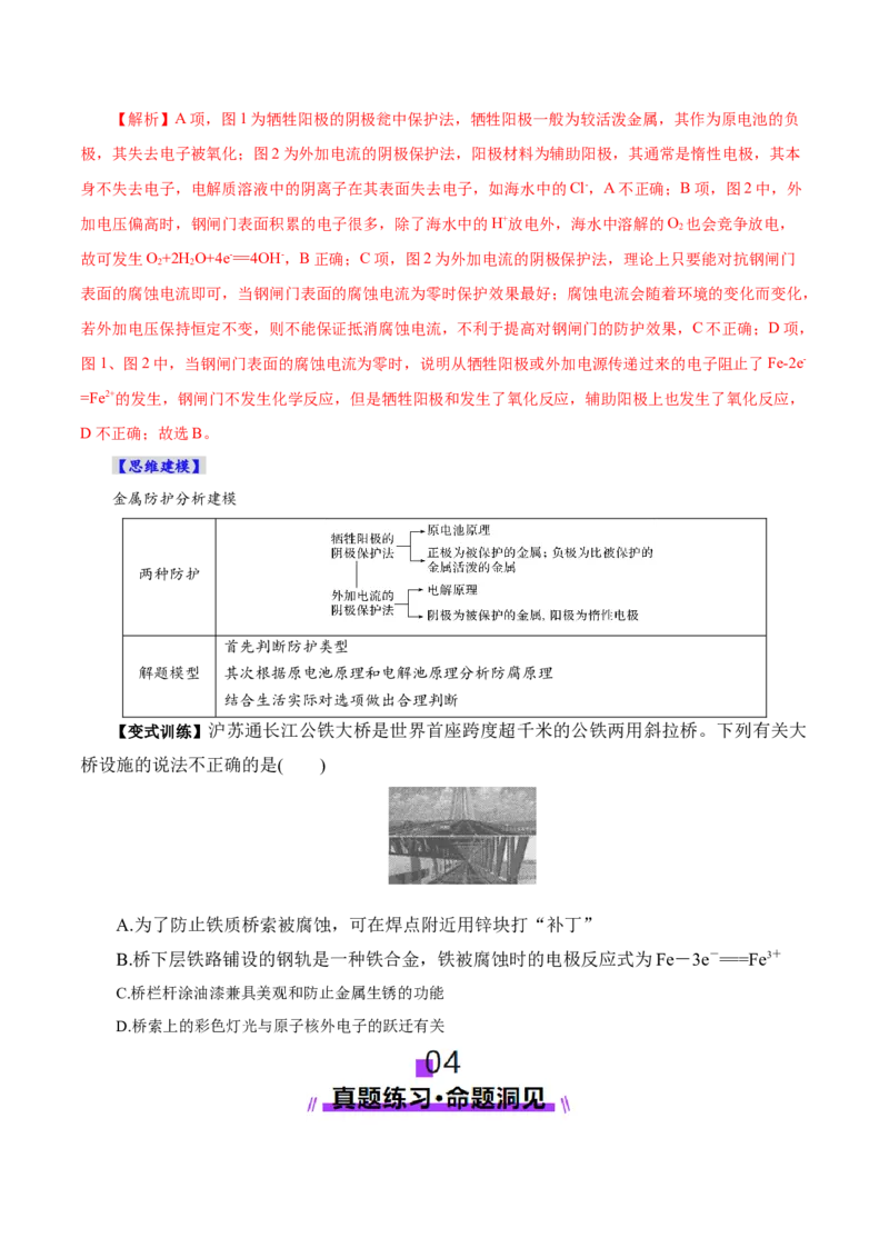 第03讲电解池、金属的腐蚀与防护(讲义)(原卷版)_05高考化学_2025年新高考资料_一轮复习_2025年高考化学一轮复习讲练测（新教材新高考）_第六章化学反应与能量