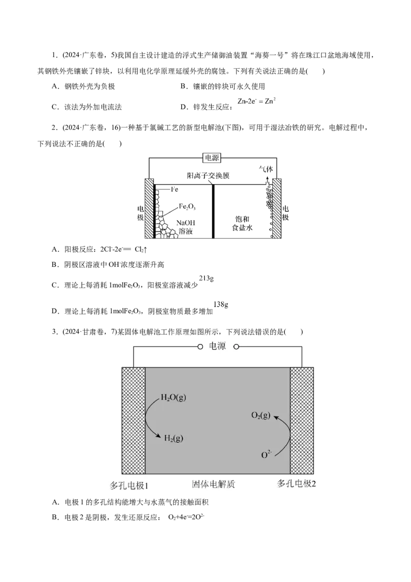 第03讲电解池、金属的腐蚀与防护(讲义)(原卷版)_05高考化学_2025年新高考资料_一轮复习_2025年高考化学一轮复习讲练测（新教材新高考）_第六章化学反应与能量