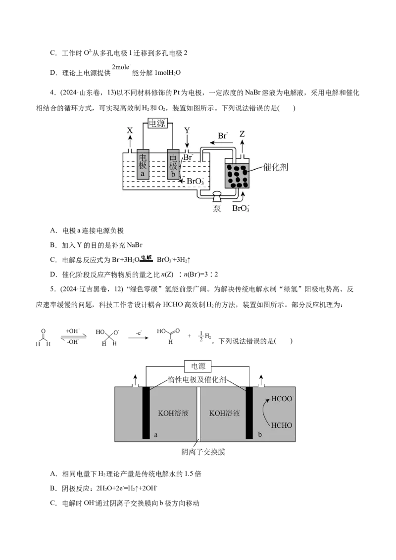 第03讲电解池、金属的腐蚀与防护(讲义)(原卷版)_05高考化学_2025年新高考资料_一轮复习_2025年高考化学一轮复习讲练测（新教材新高考）_第六章化学反应与能量