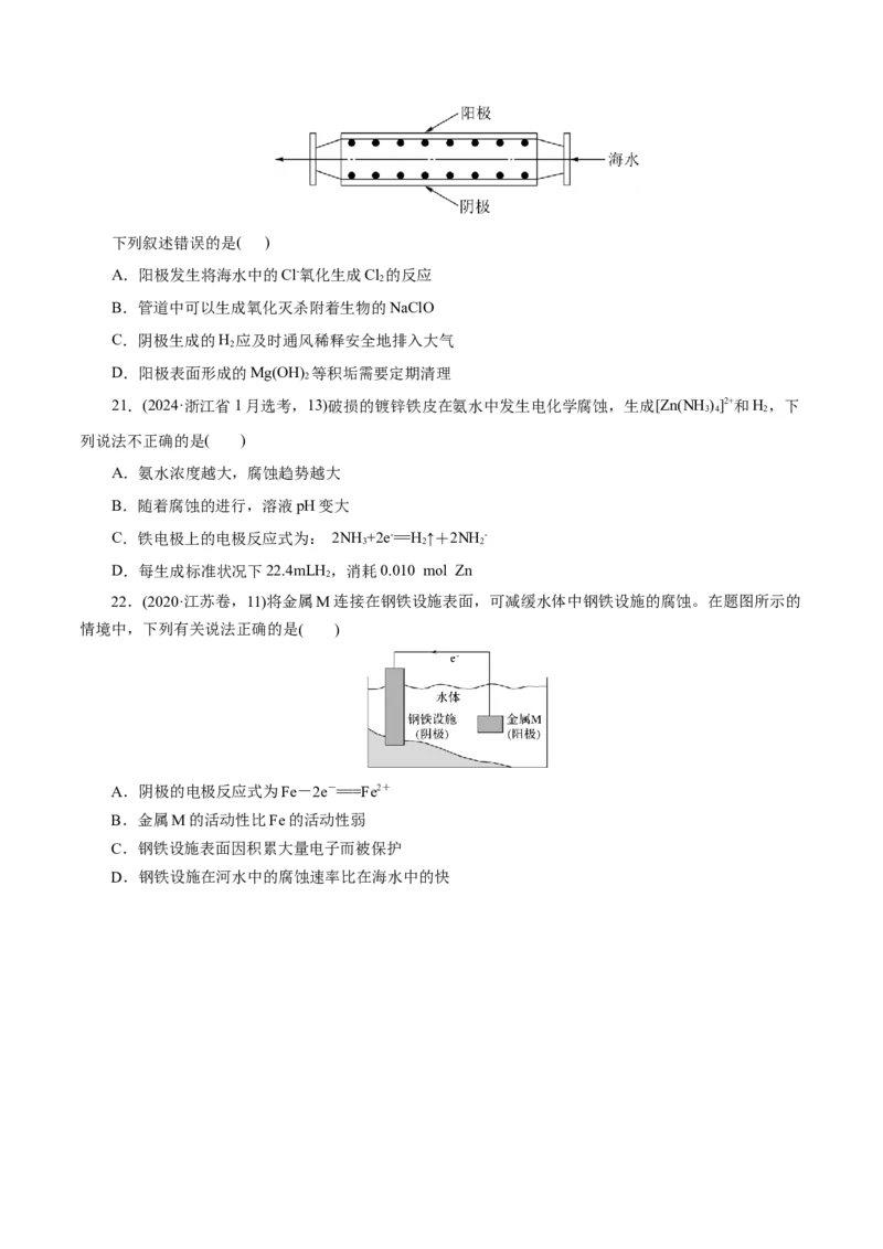 第03讲电解池、金属的腐蚀与防护(讲义)(原卷版)_05高考化学_2025年新高考资料_一轮复习_2025年高考化学一轮复习讲练测（新教材新高考）_第六章化学反应与能量