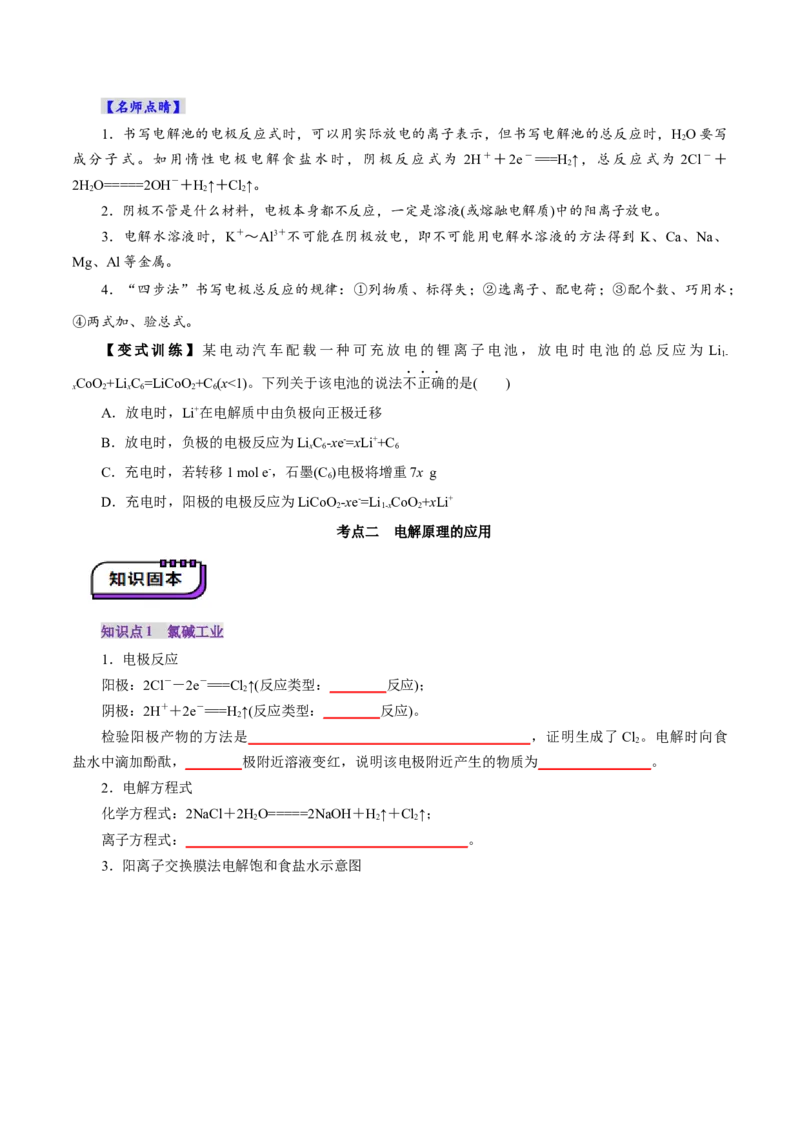 第03讲电解池、金属的腐蚀与防护(讲义)(原卷版)_05高考化学_2025年新高考资料_一轮复习_2025年高考化学一轮复习讲练测（新教材新高考）_第六章化学反应与能量