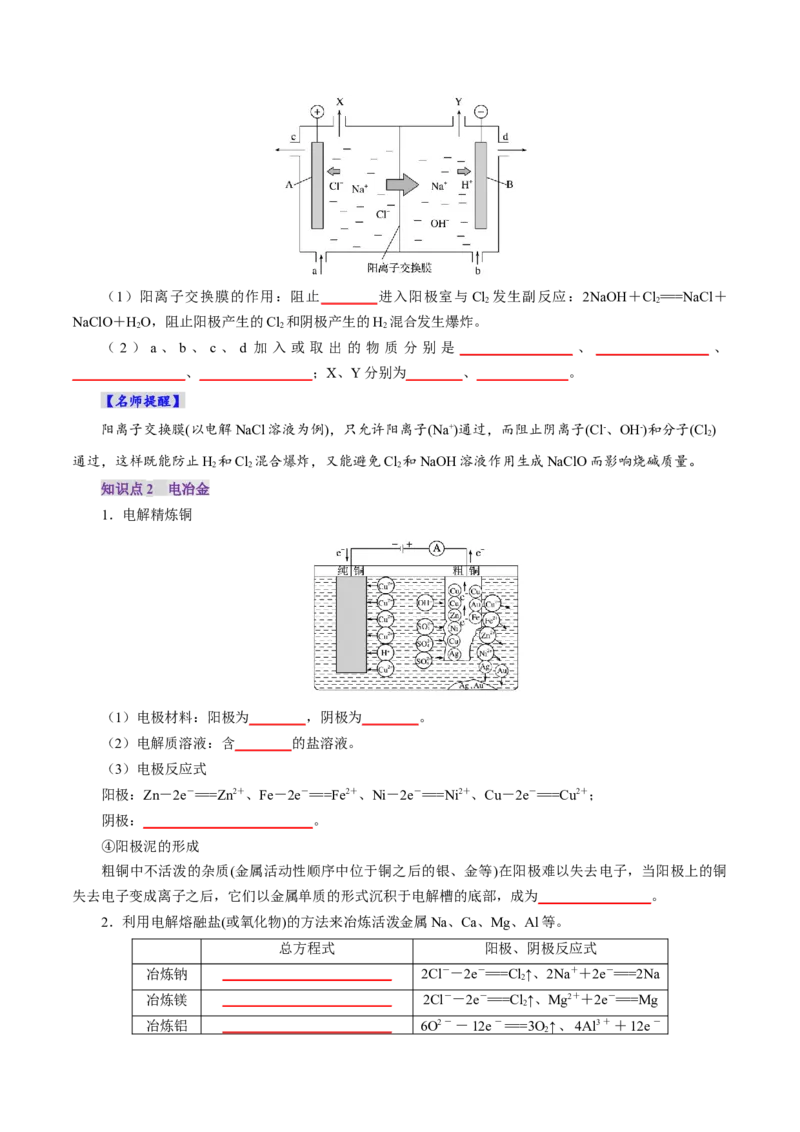 第03讲电解池、金属的腐蚀与防护(讲义)(原卷版)_05高考化学_2025年新高考资料_一轮复习_2025年高考化学一轮复习讲练测（新教材新高考）_第六章化学反应与能量