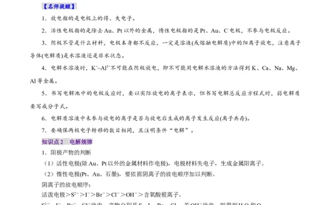 第03讲电解池、金属的腐蚀与防护(讲义)(原卷版)_05高考化学_2025年新高考资料_一轮复习_2025年高考化学一轮复习讲练测（新教材新高考）_第六章化学反应与能量