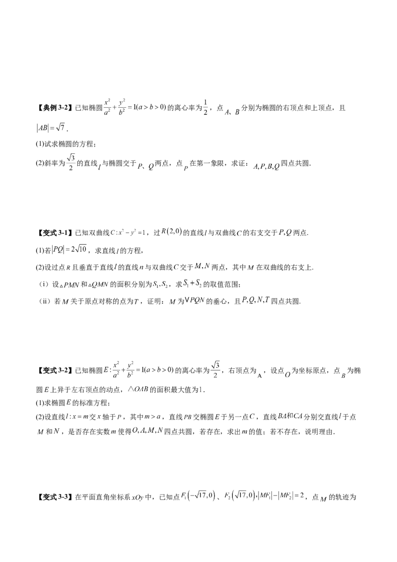 重难点突破15圆锥曲线中的经典七大名圆问题（七大题型）（原卷版）_2.2025数学总复习_2025年新高考资料_一轮复习_2025年高考数学一轮复习讲练测（新教材新高考，含2024高考真题）