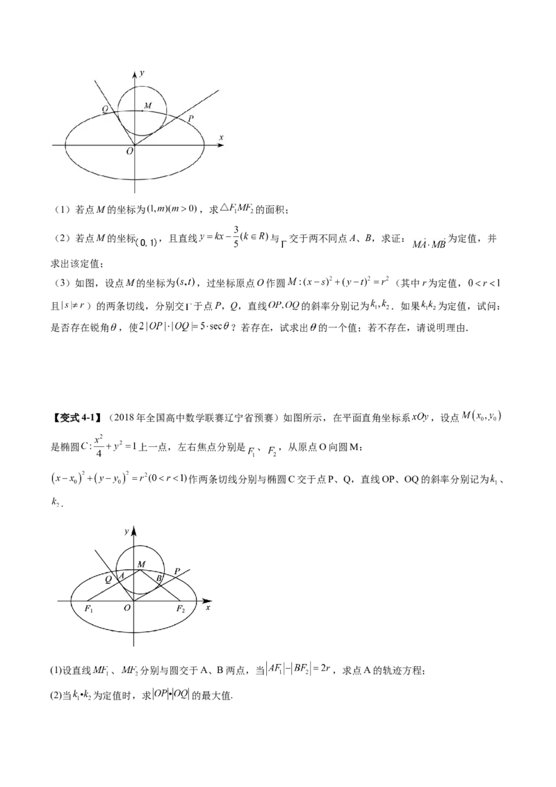 重难点突破15圆锥曲线中的经典七大名圆问题（七大题型）（原卷版）_2.2025数学总复习_2025年新高考资料_一轮复习_2025年高考数学一轮复习讲练测（新教材新高考，含2024高考真题）