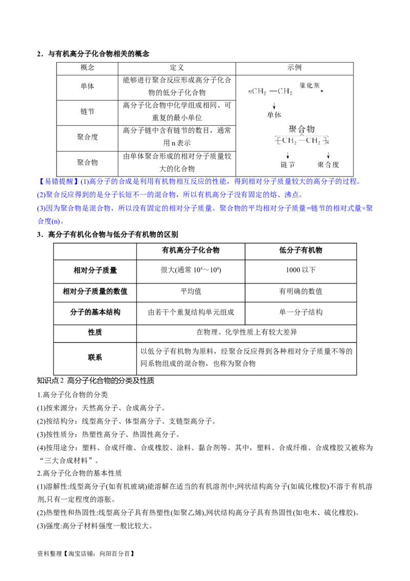 第40讲生物大分子合成高分子（讲义）（解析版）_05高考化学_新高考复习资料_2024年新高考资料_一轮复习资料_完2024年高考化学一轮复习讲练测(课件+讲义+练习)（新高考）_讲义+练习