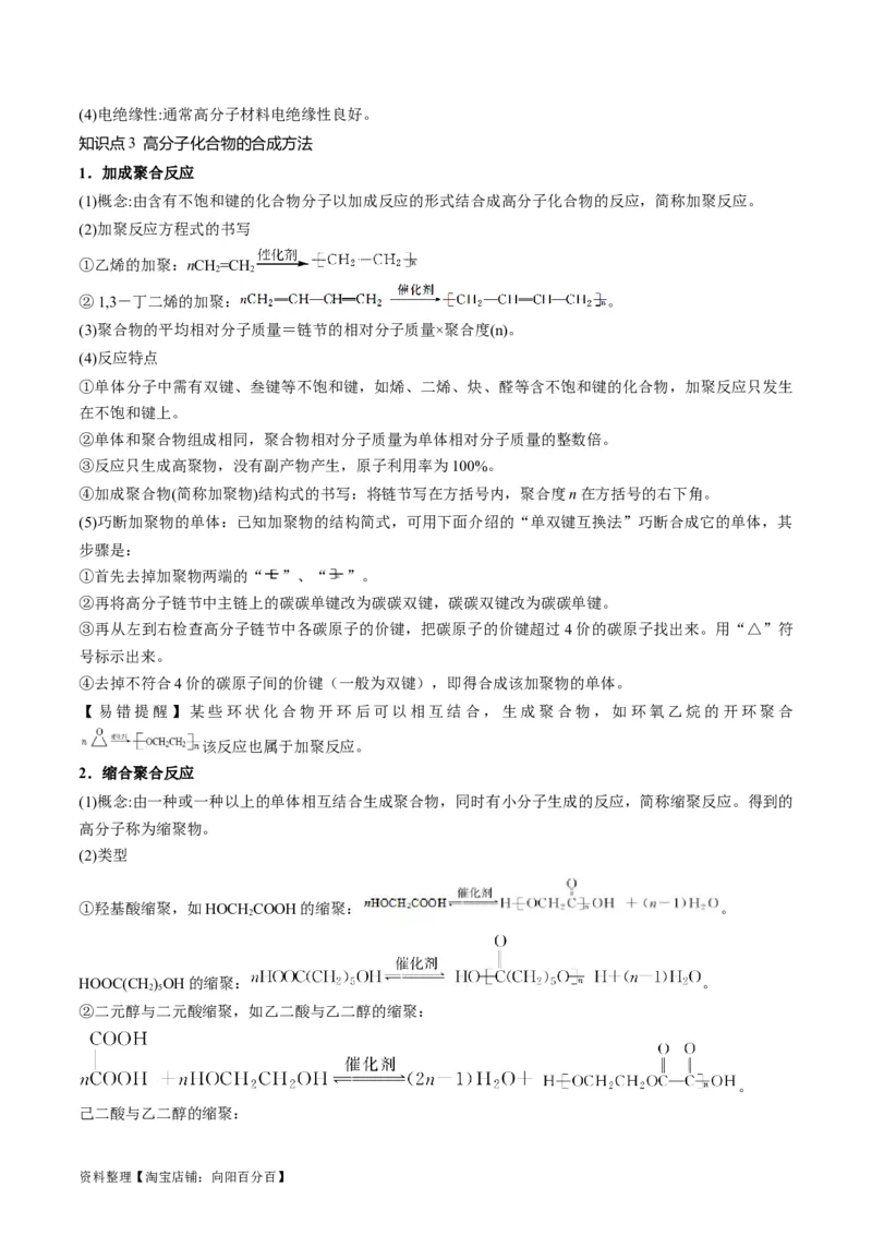 第40讲生物大分子合成高分子（讲义）（解析版）_05高考化学_新高考复习资料_2024年新高考资料_一轮复习资料_完2024年高考化学一轮复习讲练测(课件+讲义+练习)（新高考）_讲义+练习