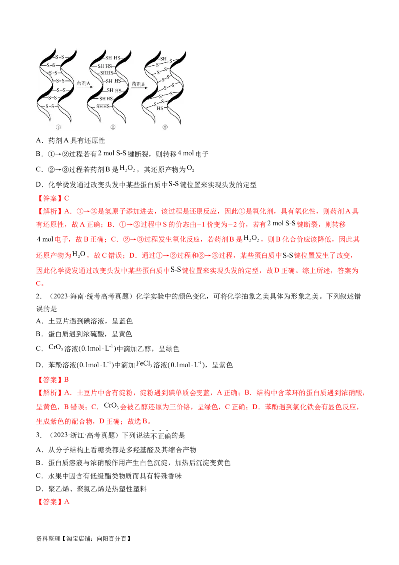 第40讲生物大分子合成高分子（讲义）（解析版）_05高考化学_新高考复习资料_2024年新高考资料_一轮复习资料_完2024年高考化学一轮复习讲练测(课件+讲义+练习)（新高考）_讲义+练习