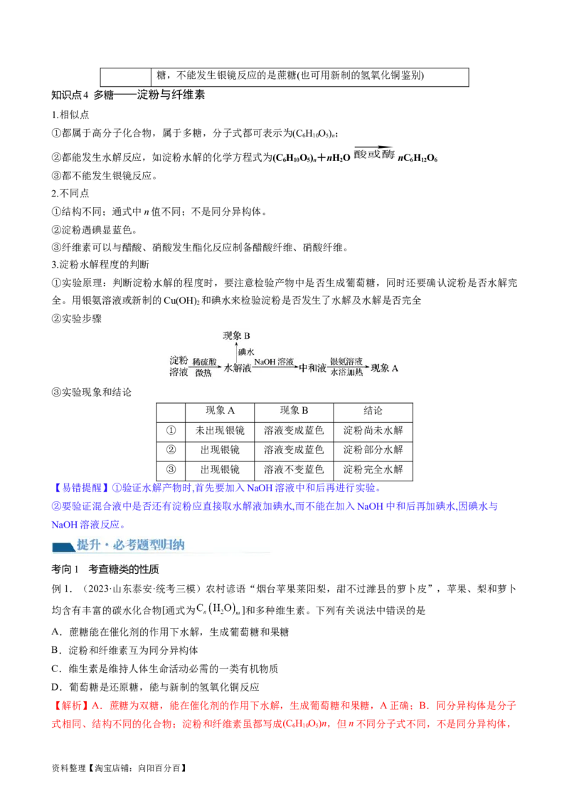 第40讲生物大分子合成高分子（讲义）（解析版）_05高考化学_新高考复习资料_2024年新高考资料_一轮复习资料_完2024年高考化学一轮复习讲练测(课件+讲义+练习)（新高考）_讲义+练习