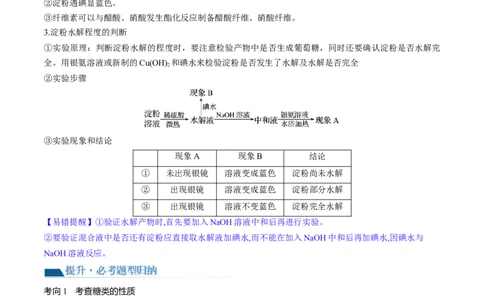第40讲生物大分子合成高分子（讲义）（解析版）_05高考化学_新高考复习资料_2024年新高考资料_一轮复习资料_完2024年高考化学一轮复习讲练测(课件+讲义+练习)（新高考）_讲义+练习