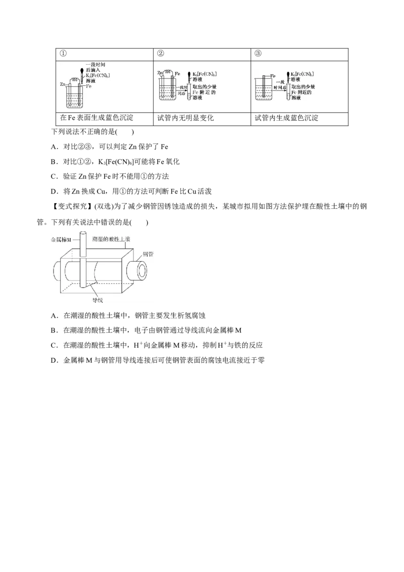 第17讲电解池金属的腐蚀与防护（讲）原卷版_05高考化学_新高考复习资料_2022年新高考资料_2022年高考化学一轮复习讲练测（新教材新高考）