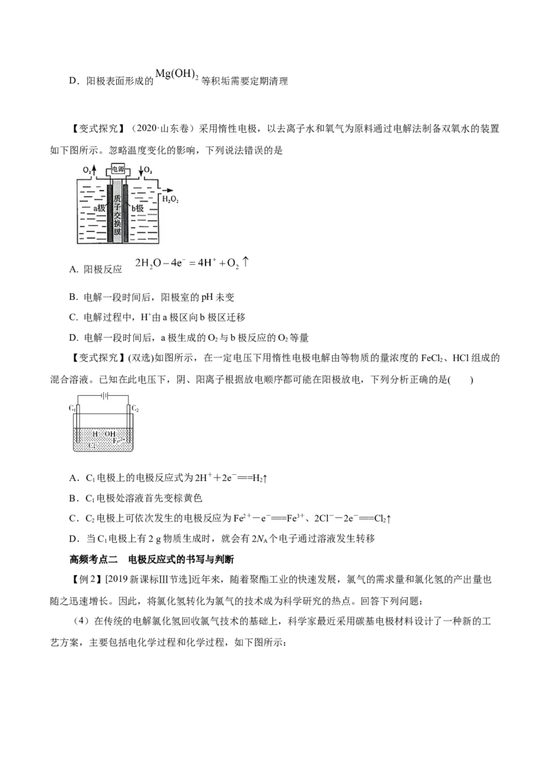 第17讲电解池金属的腐蚀与防护（讲）原卷版_05高考化学_新高考复习资料_2022年新高考资料_2022年高考化学一轮复习讲练测（新教材新高考）