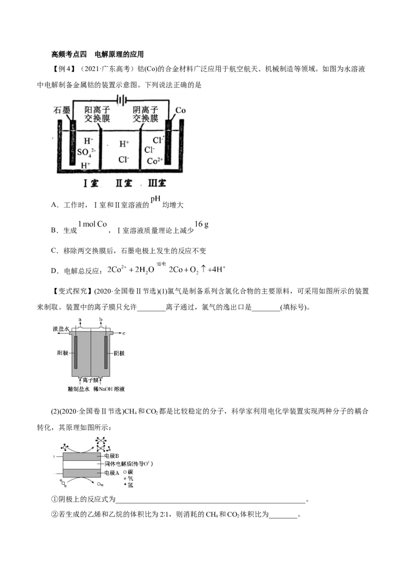 第17讲电解池金属的腐蚀与防护（讲）原卷版_05高考化学_新高考复习资料_2022年新高考资料_2022年高考化学一轮复习讲练测（新教材新高考）