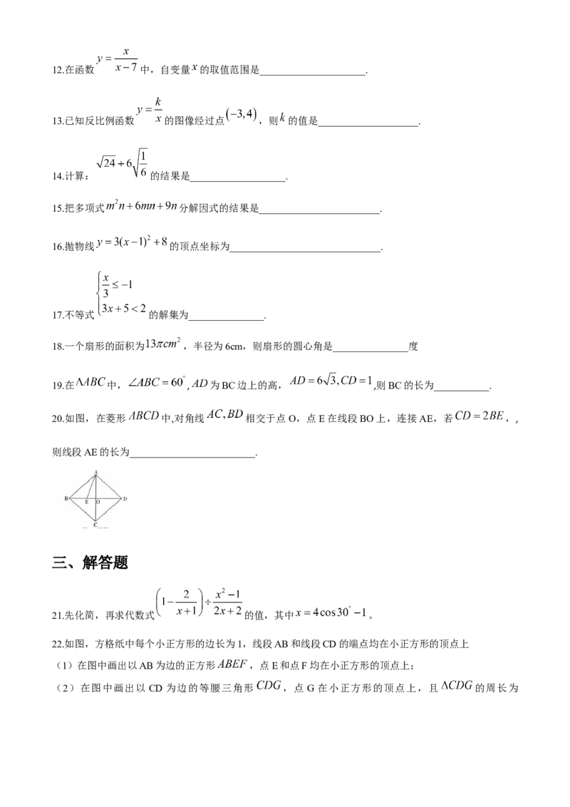 黑龙江省哈尔滨市2020年中考数学试题（word版，无答案）_初中数学_九年级数学下册（人教版）_全国各地数学中考真题_2020年全国中考数学真题126份