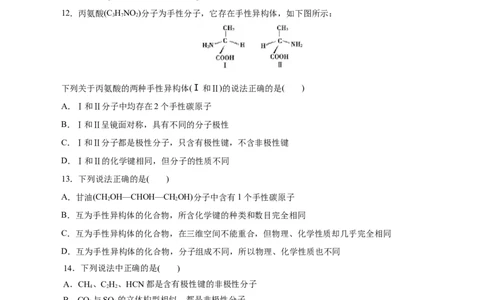 第41练分子结构与物质的性质-2023年高考化学一轮复习小题多维练（原卷版）_05高考化学_通用版（老高考）复习资料_2023年复习资料_一轮复习