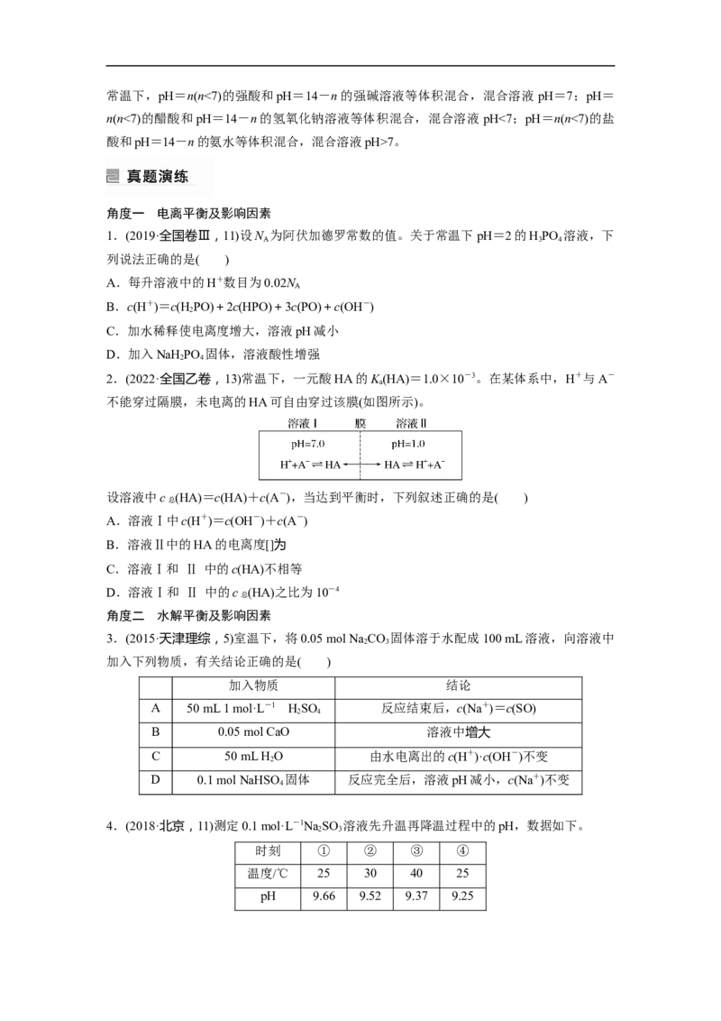第1部分专题突破专题16　溶液中的三大平衡及应用_05高考化学_新高考复习资料_2023年新高考资料_二轮复习_2023年高考化学二轮复习讲义+课件（新高考版）_学生版_大二轮专题复习讲义