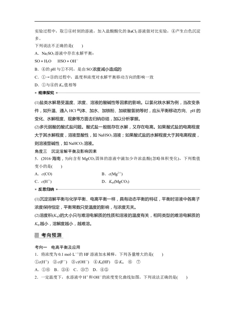 第1部分专题突破专题16　溶液中的三大平衡及应用_05高考化学_新高考复习资料_2023年新高考资料_二轮复习_2023年高考化学二轮复习讲义+课件（新高考版）_学生版_大二轮专题复习讲义
