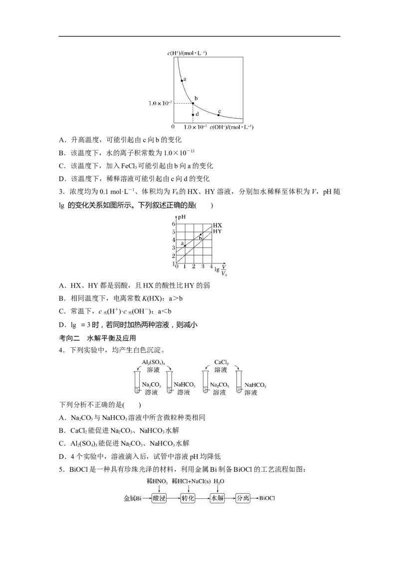 第1部分专题突破专题16　溶液中的三大平衡及应用_05高考化学_新高考复习资料_2023年新高考资料_二轮复习_2023年高考化学二轮复习讲义+课件（新高考版）_学生版_大二轮专题复习讲义