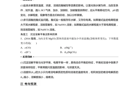 第1部分专题突破专题16　溶液中的三大平衡及应用_05高考化学_新高考复习资料_2023年新高考资料_二轮复习_2023年高考化学二轮复习讲义+课件（新高考版）_学生版_大二轮专题复习讲义